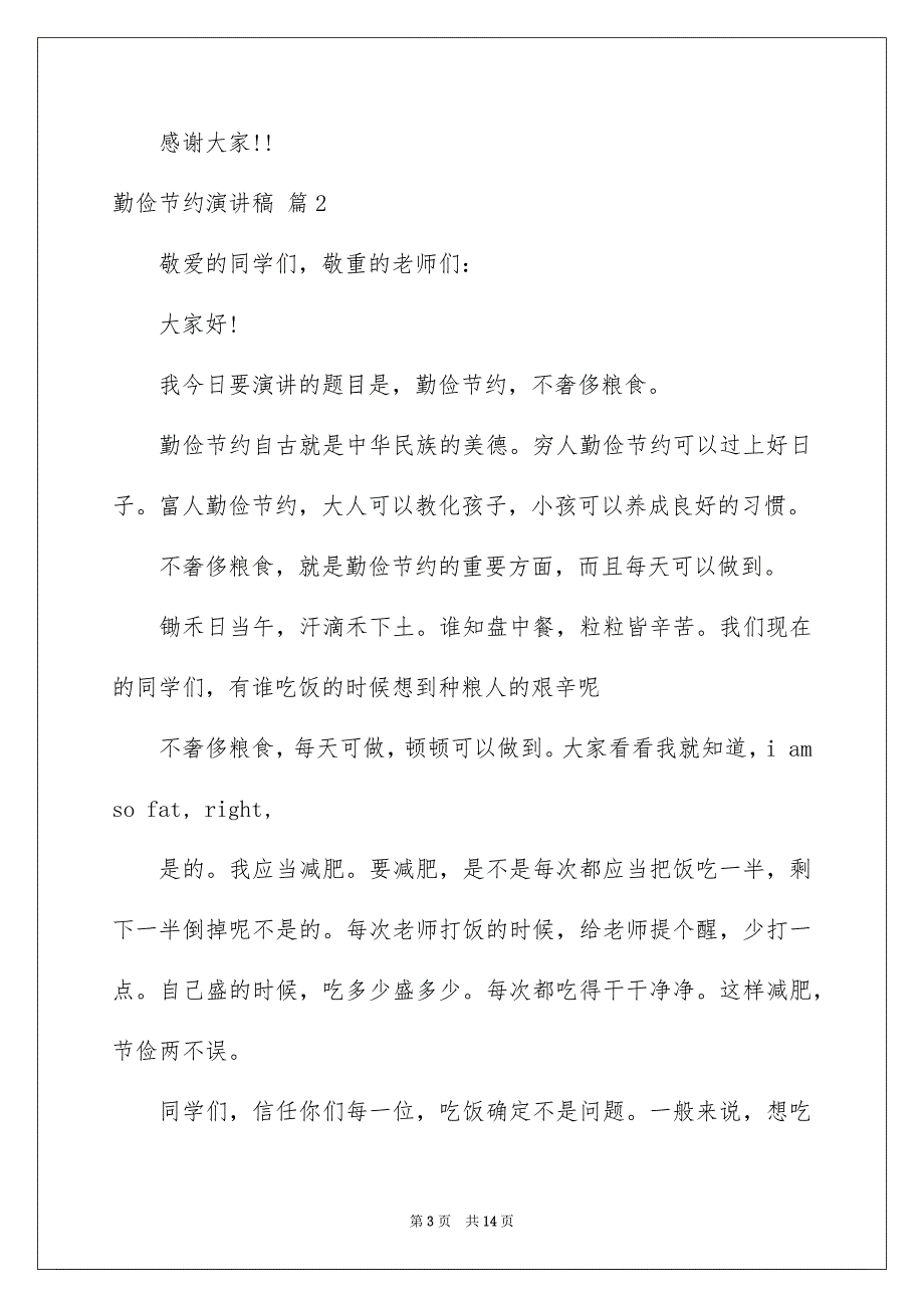 勤俭节约演讲稿模板锦集7篇_第3页