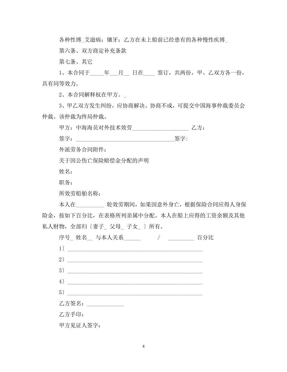 2023年劳务外包合同.doc_第4页