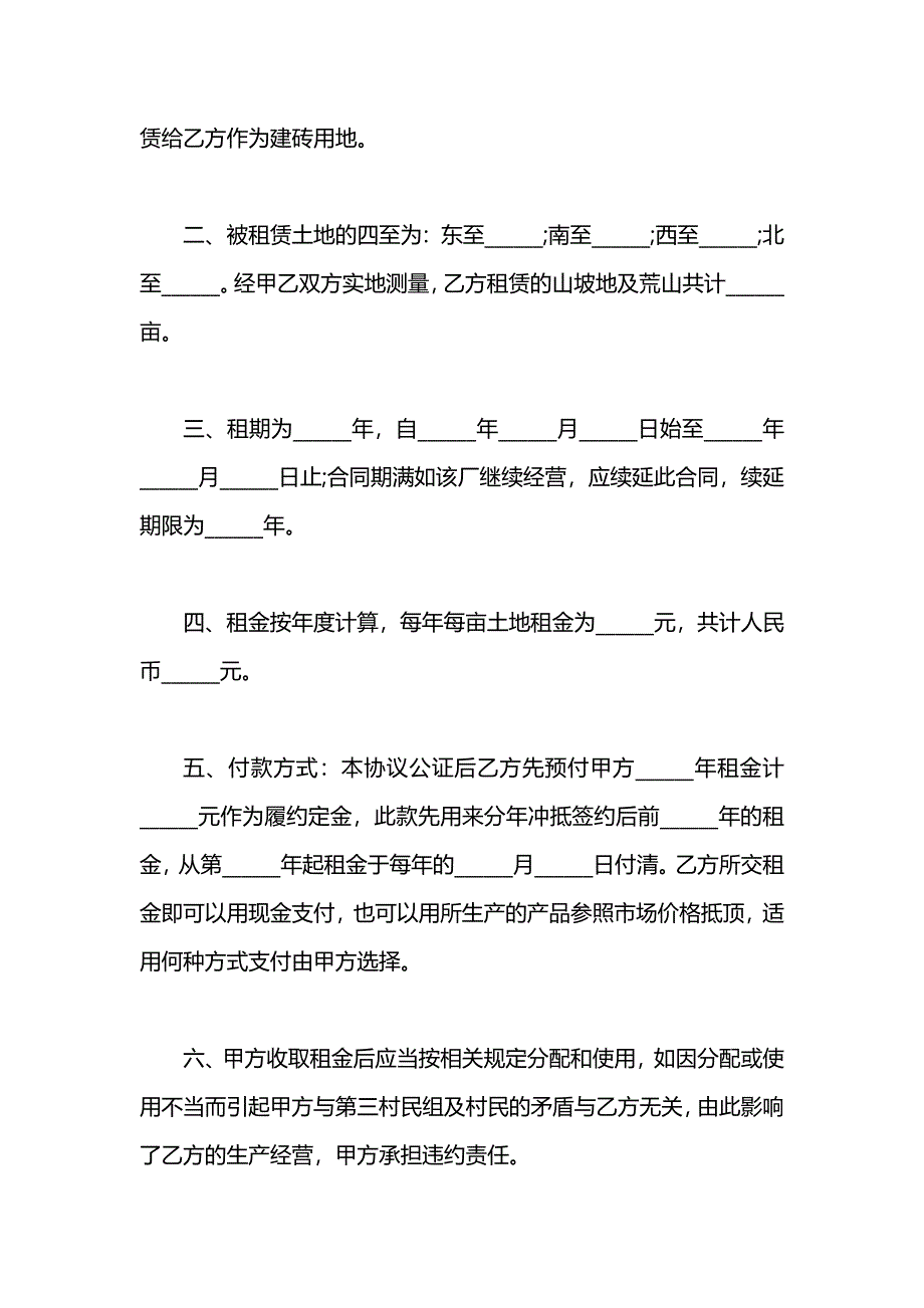 土地租赁合同简单2_第2页