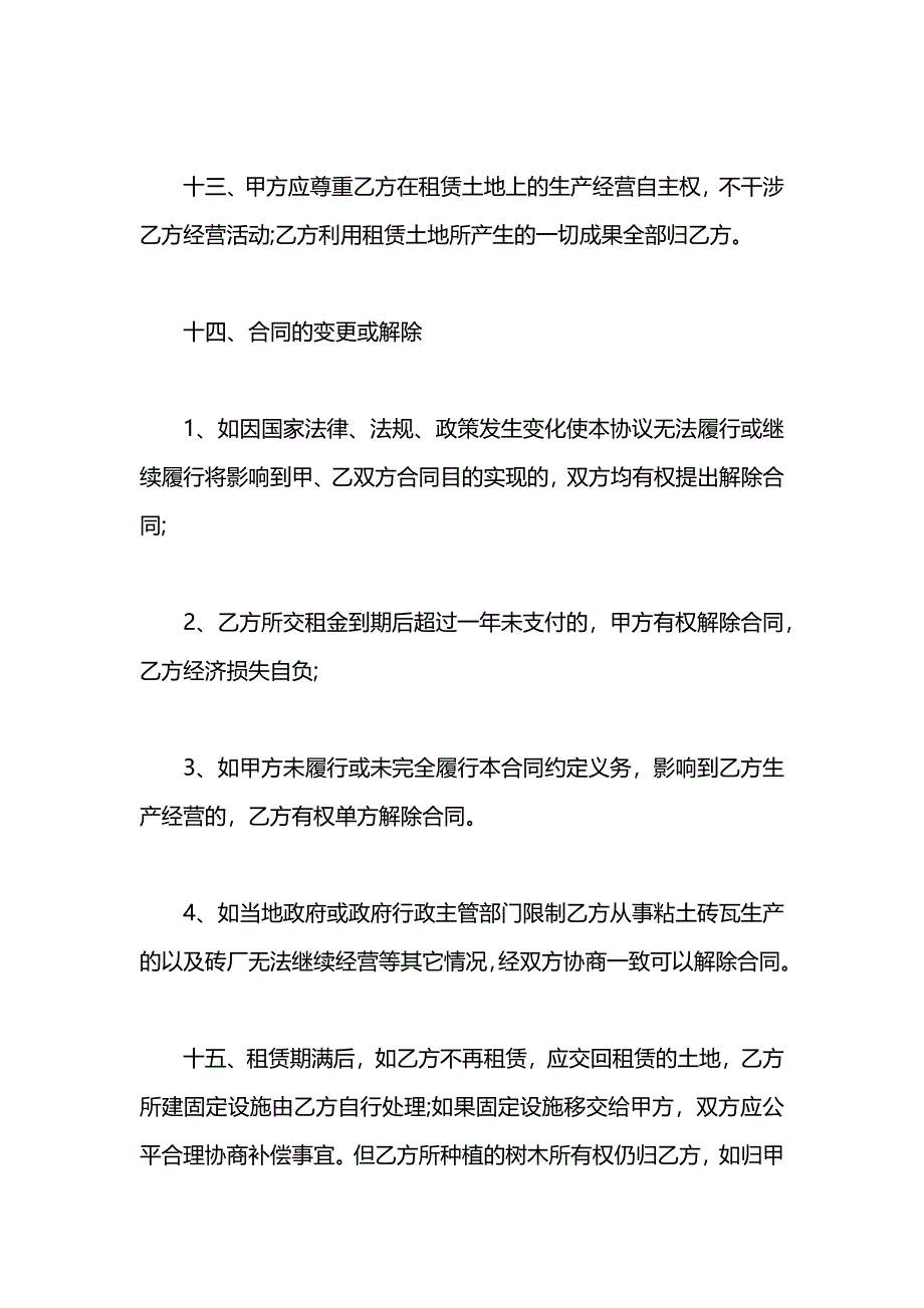 土地租赁合同简单2_第4页