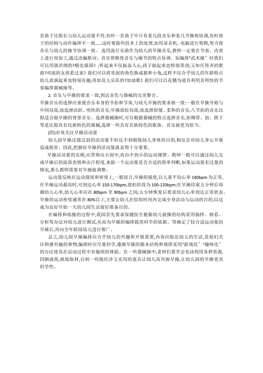 从师幼做操看幼儿园早操活动的编排五大领域_第4页