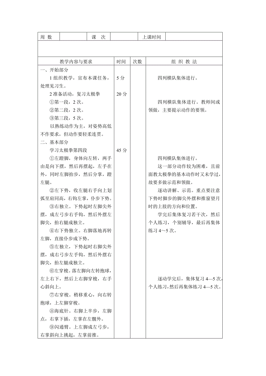 武术普修表格.doc_第4页