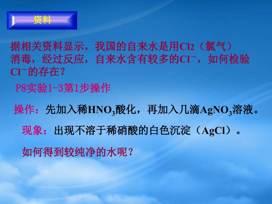 四川省大英县育才中学高一化学1.1化学实验基本方法课件3新人教_第2页