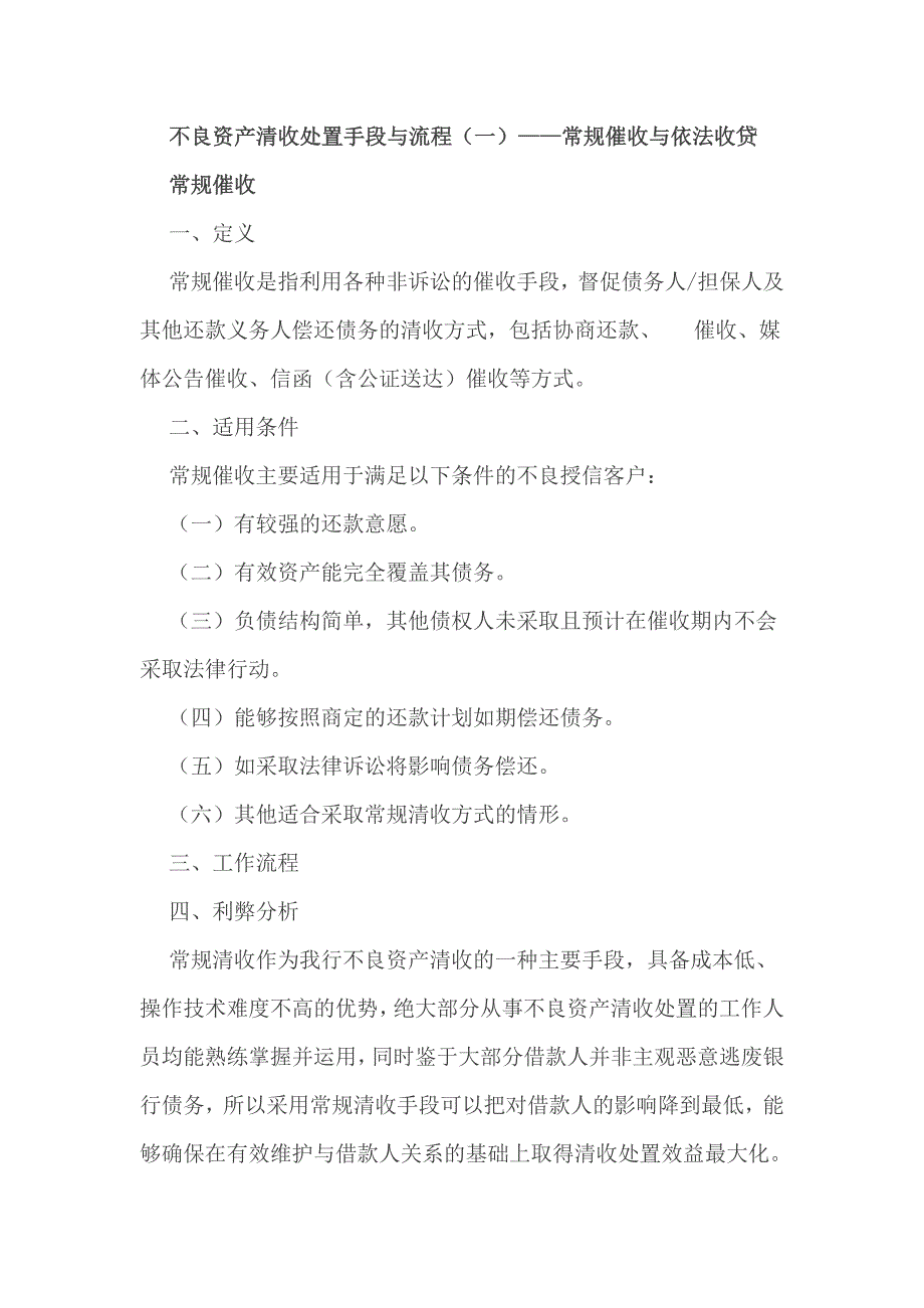 不良资产清收处置手段与流程概论_第1页