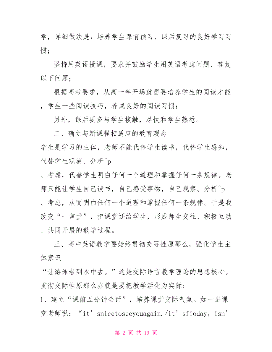 2022高中英语教师工作计划5篇范文_第2页