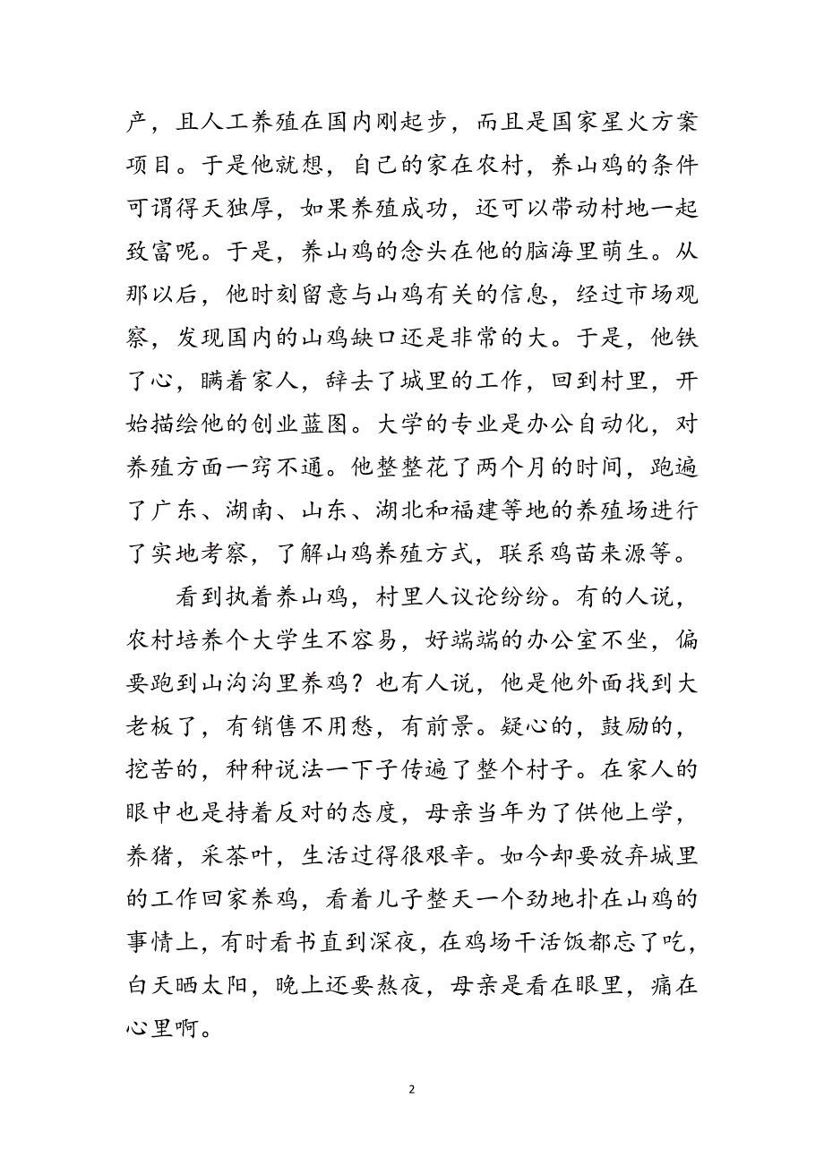 2023年畜禽养殖社理事长优秀事迹范文.doc_第2页