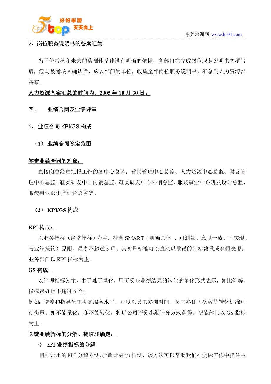 企业绩效德信诚管理考核.doc_第4页