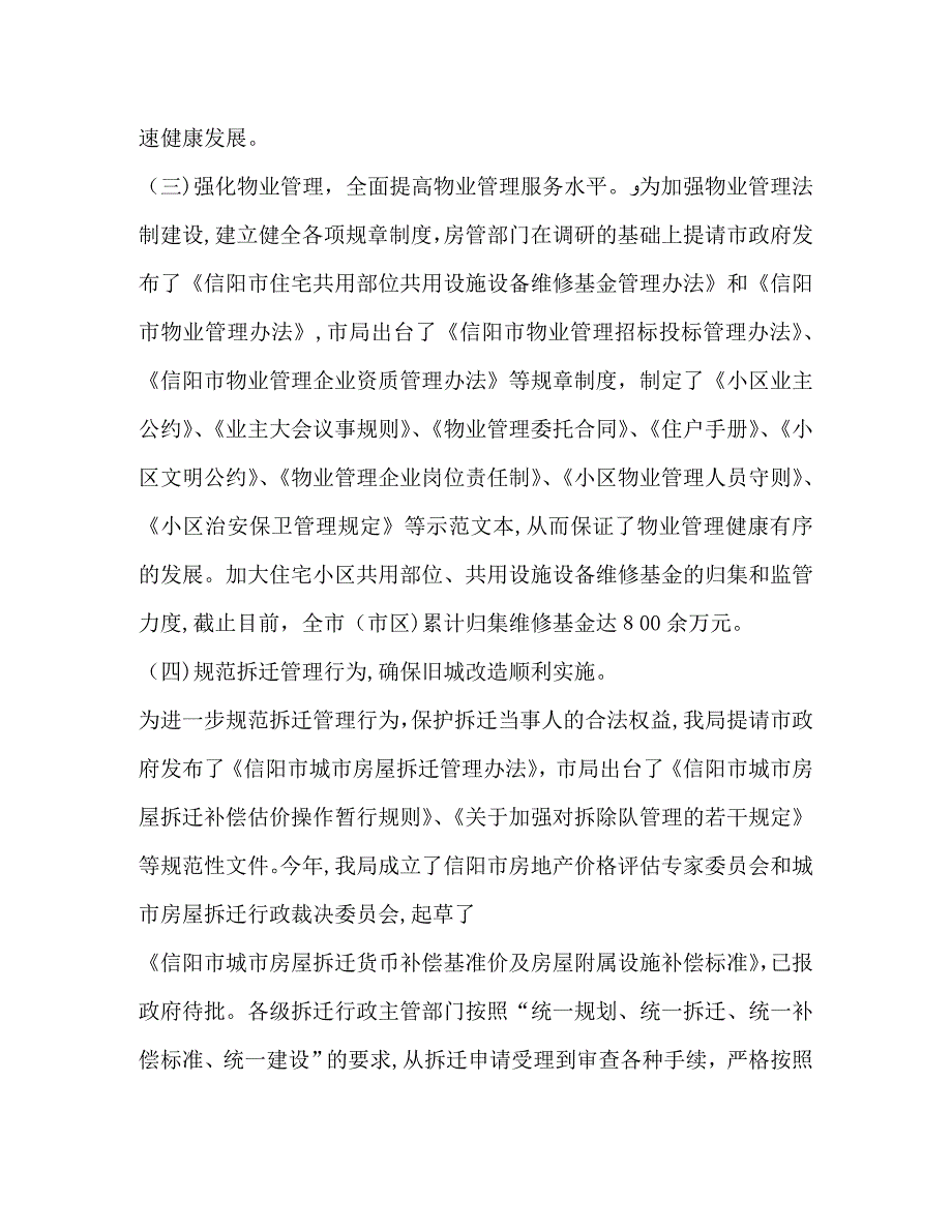 在全市城镇建设规划管理工作现场会议上的讲话2_第2页