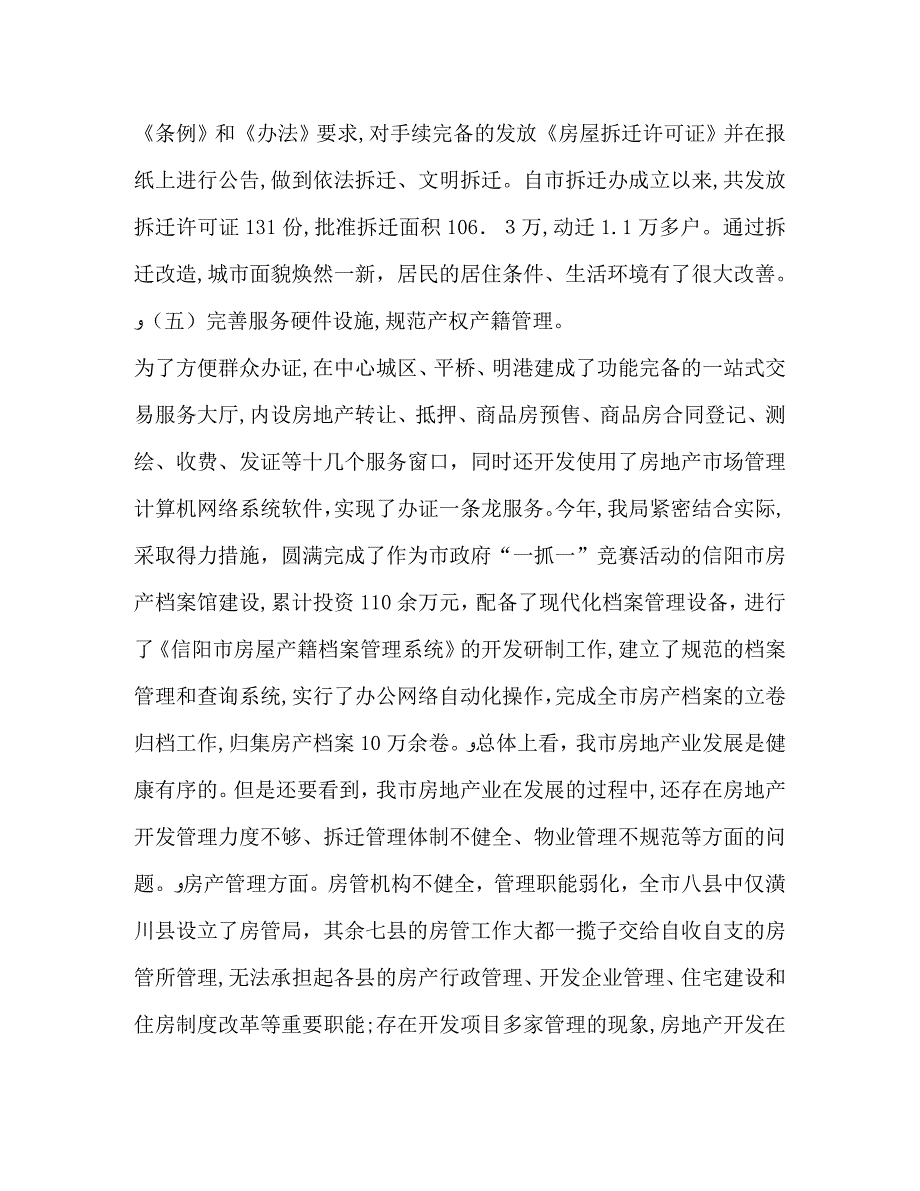 在全市城镇建设规划管理工作现场会议上的讲话2_第3页