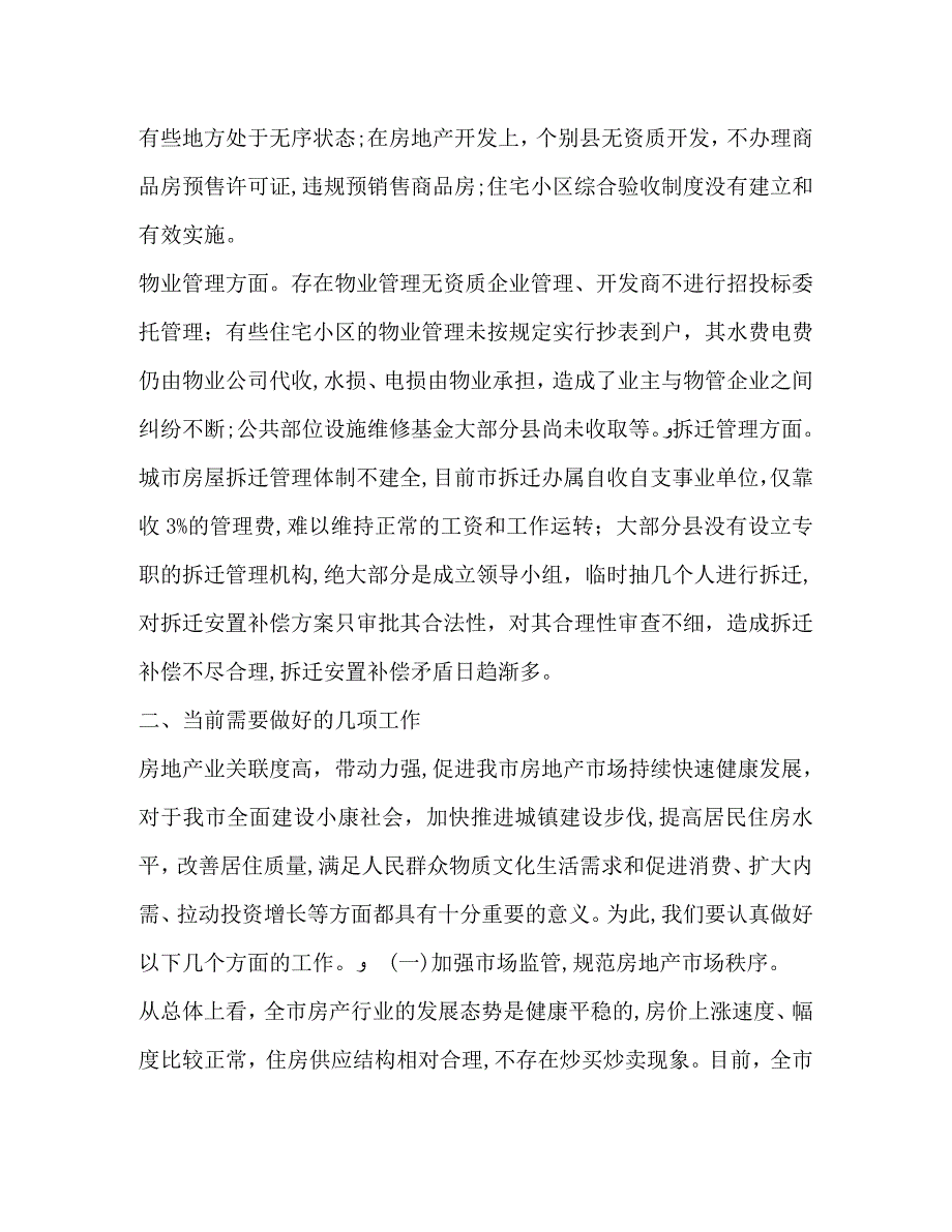 在全市城镇建设规划管理工作现场会议上的讲话2_第4页