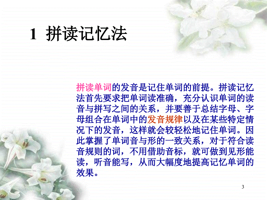 7种单词记忆法ppt课件_第3页