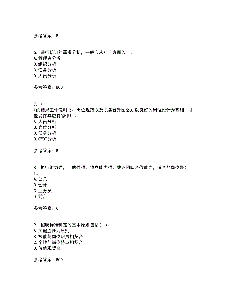 东北财经大学22春《人员招聘与选拔》综合作业二答案参考30_第2页