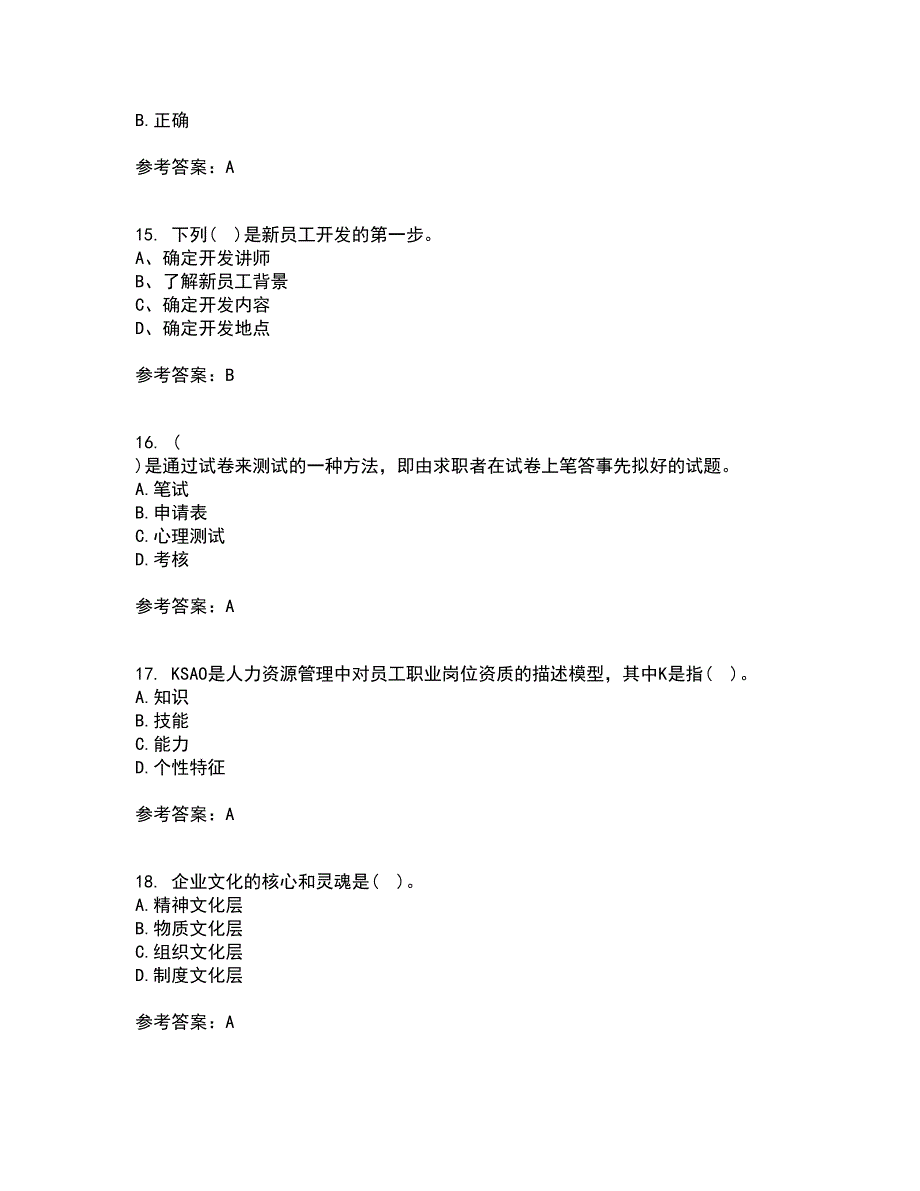 东北财经大学22春《人员招聘与选拔》综合作业二答案参考30_第4页