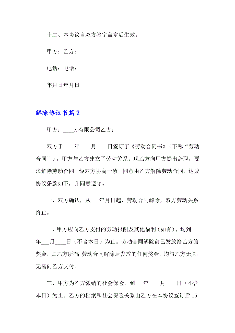 2023年精选解除协议书范文合集九篇_第3页