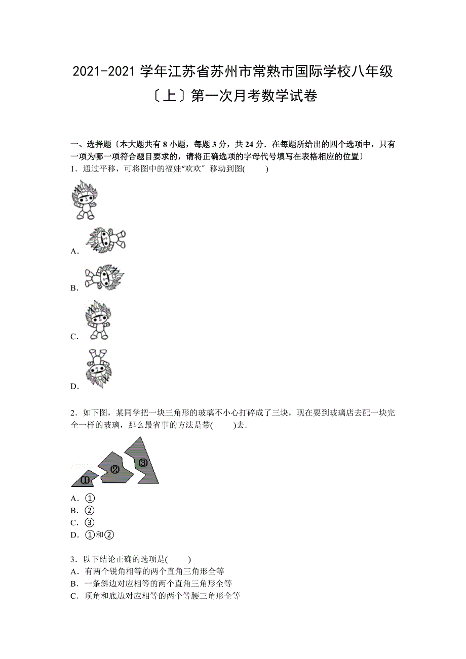 解析版国际学校_第1页