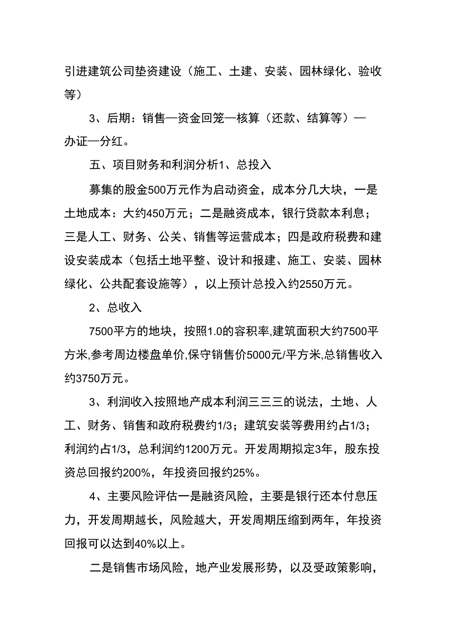 房地产项目入股方案培训讲学_第3页