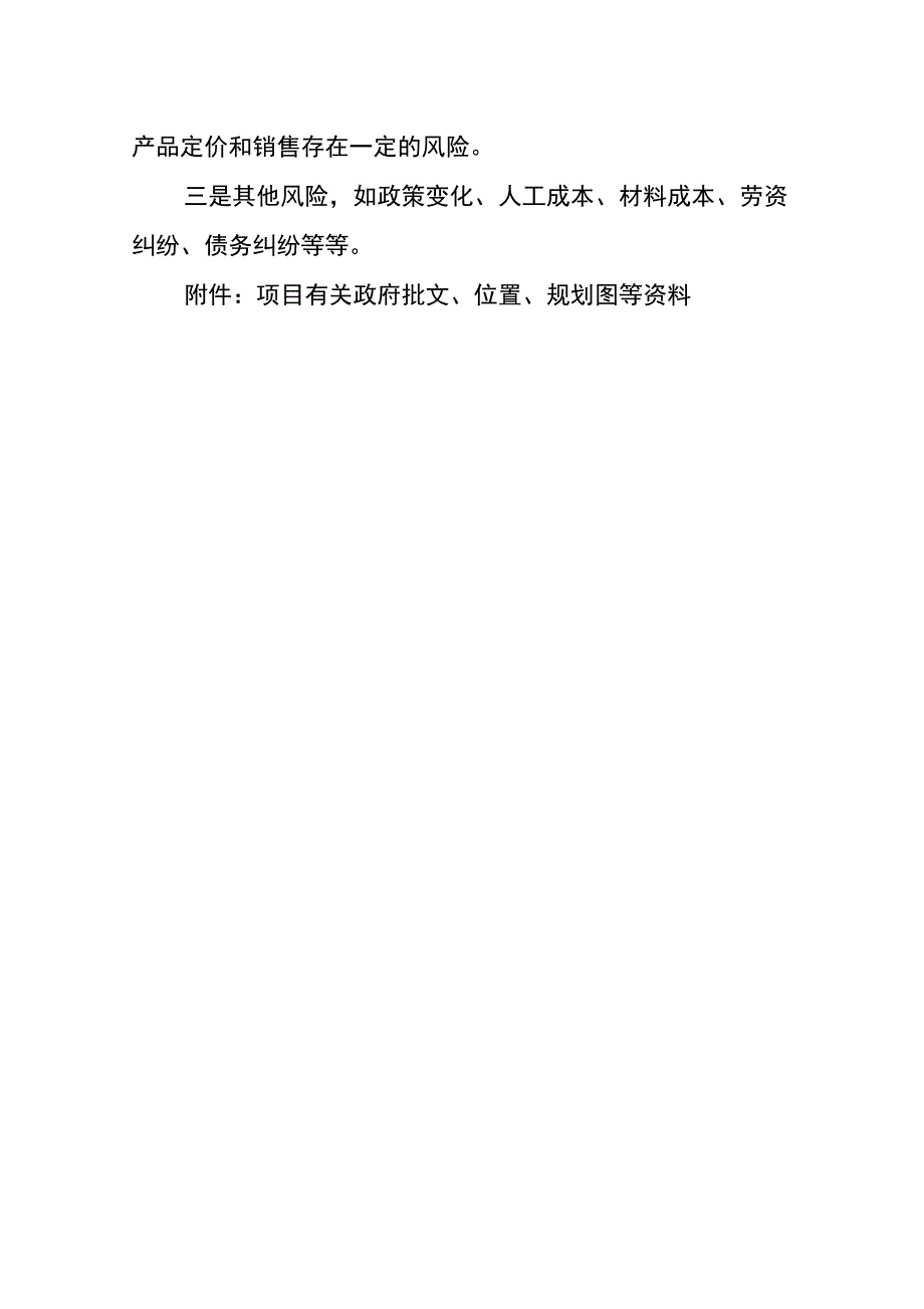 房地产项目入股方案培训讲学_第4页