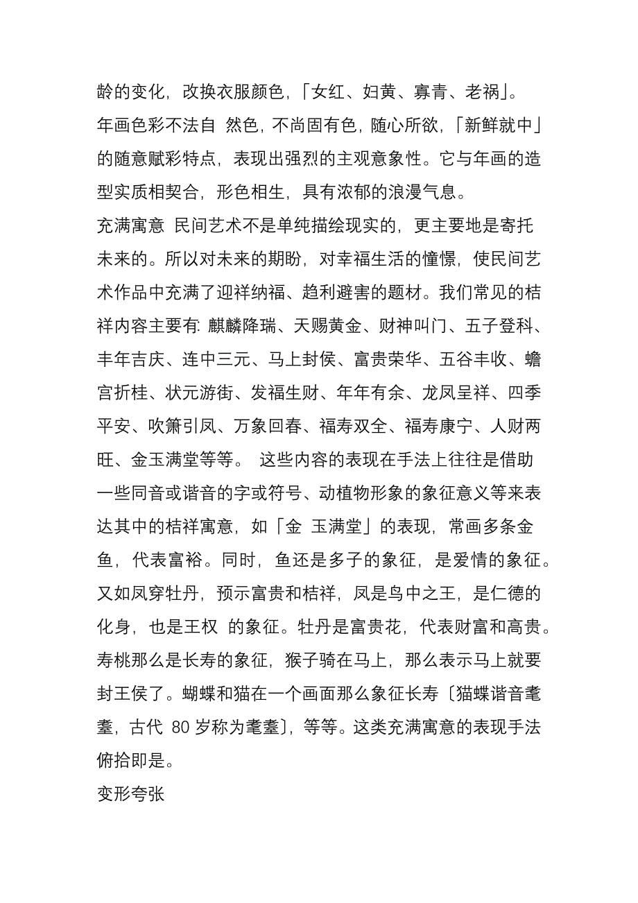 民间艺术的表现手法_第5页