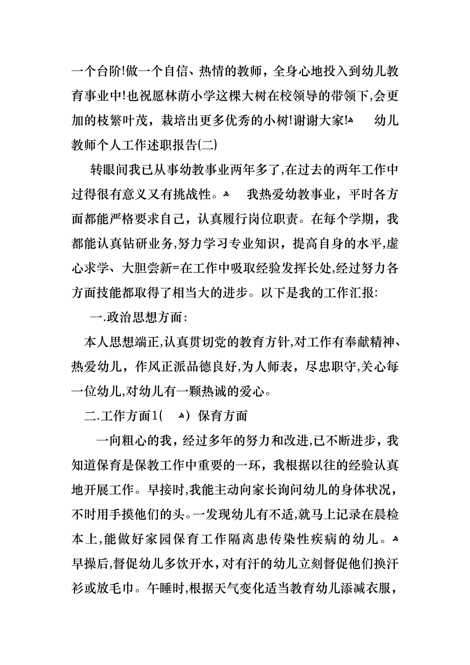 教师述职报告模板合集10篇4_第4页