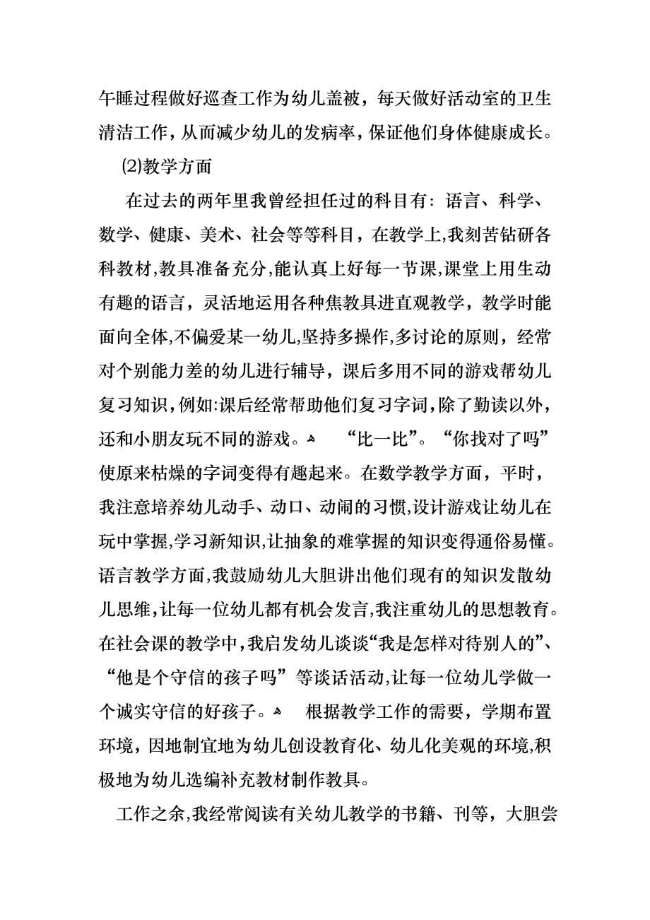 教师述职报告模板合集10篇4_第5页