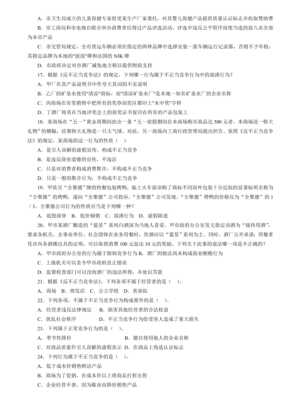 反不正当竞争法练习题_第3页