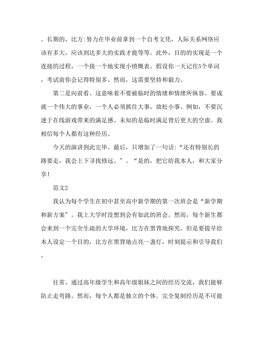 2023年我的大学生活发言稿.docx_第3页