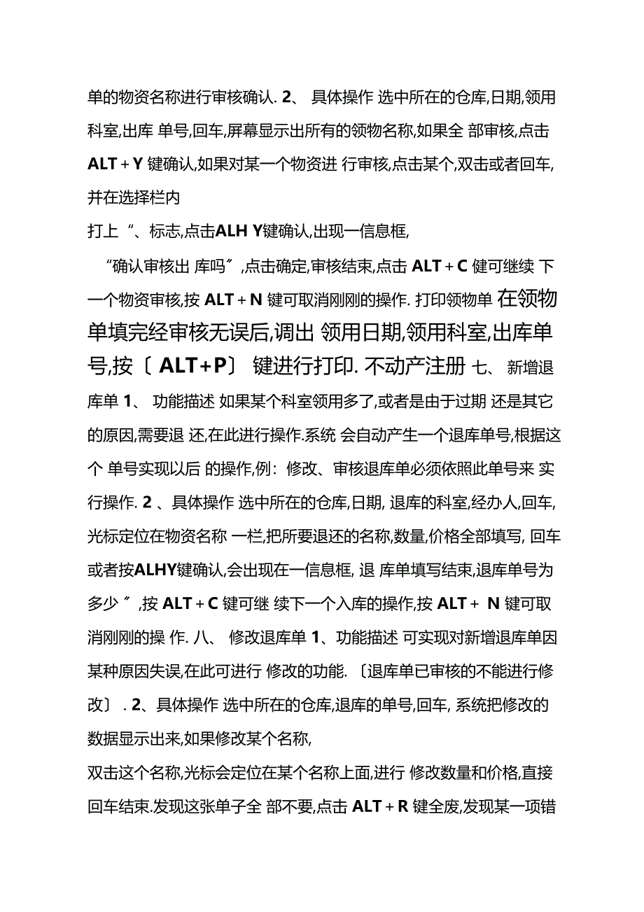 后勤管理系统_第4页