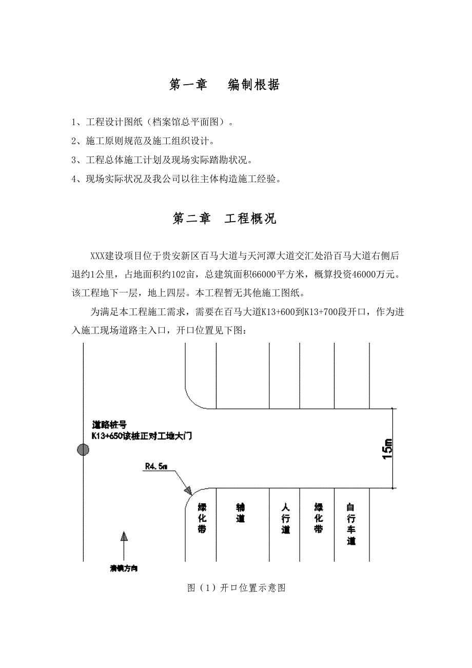 专项项目道路开口综合施工专题方案_第4页