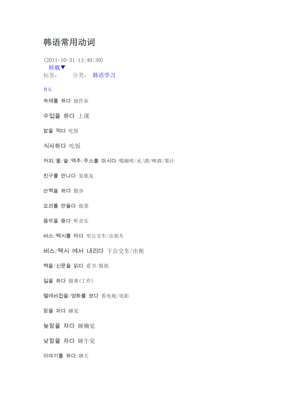 韩语常用动词_第1页
