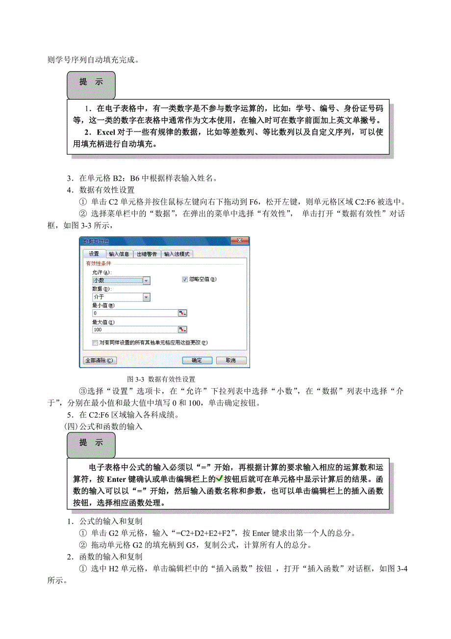 模块三电子表格与数据处理_第4页