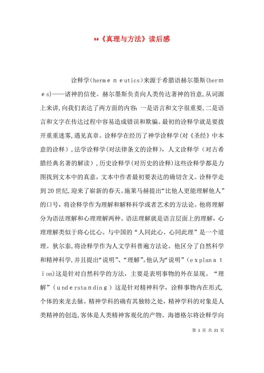 真理与方法读后感_第1页