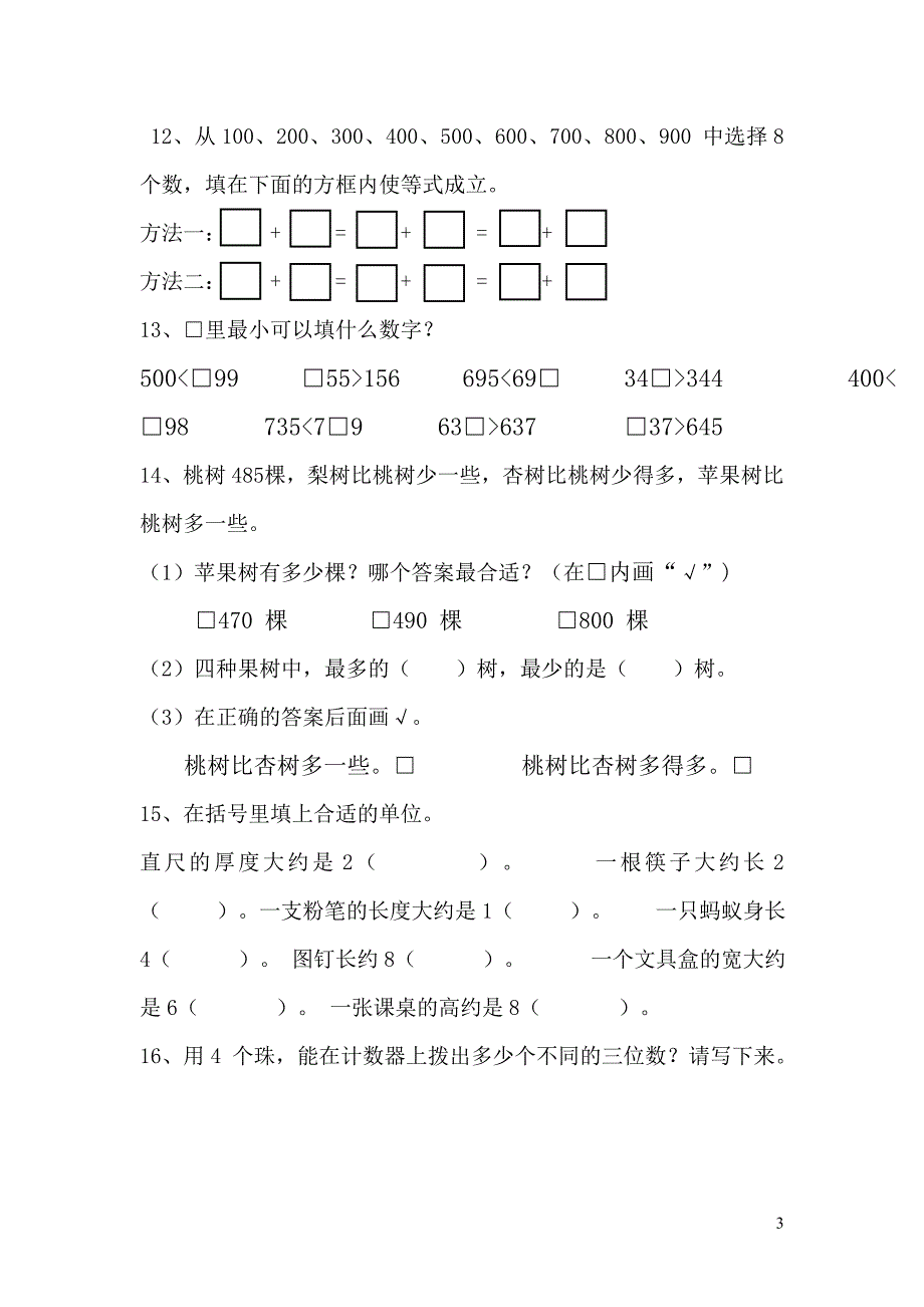 2024-2025二年级下册数学易错题总汇_第3页