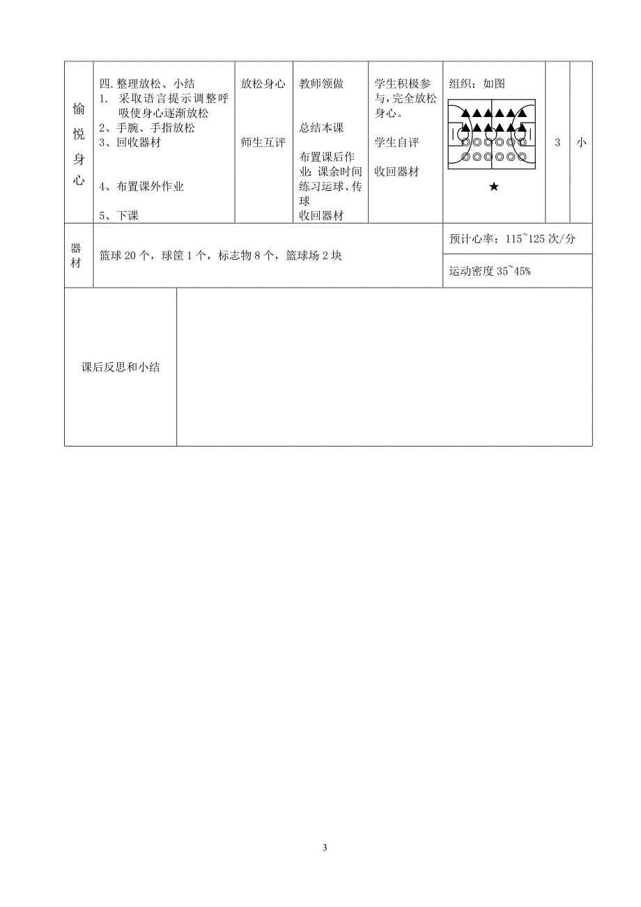 篮球双手胸前传接球教案.doc_第3页