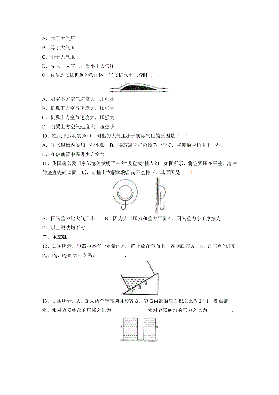 压强和浮力单元测试题_第3页