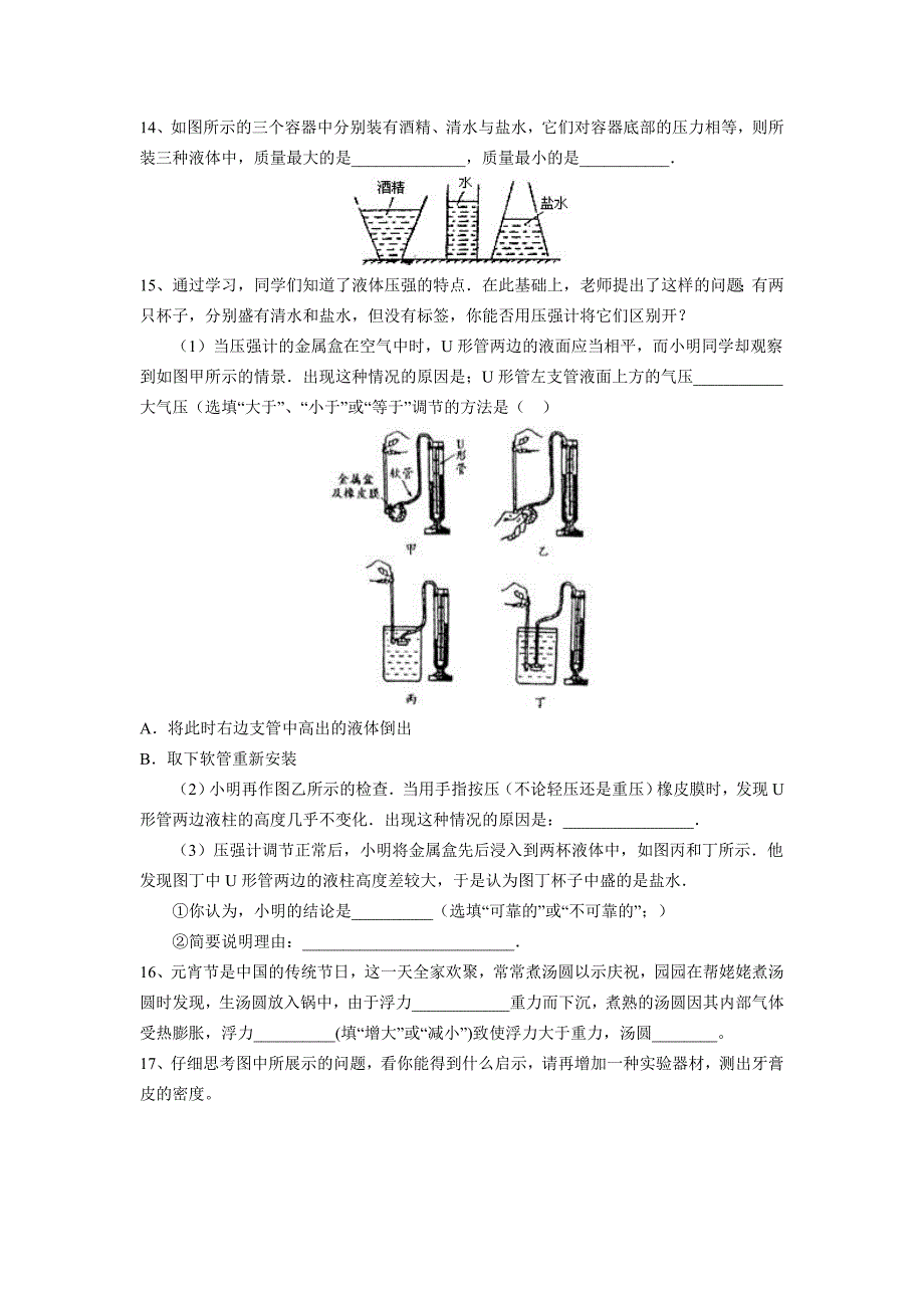 压强和浮力单元测试题_第4页