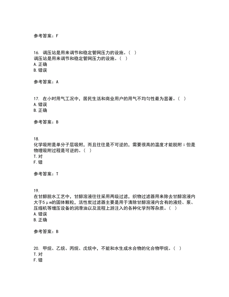 大连理工大学21春《燃气输配》在线作业三满分答案88_第4页