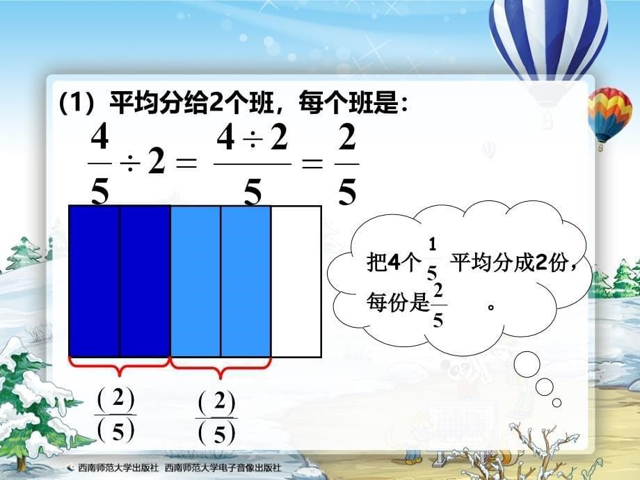 数学六年级上_第5页