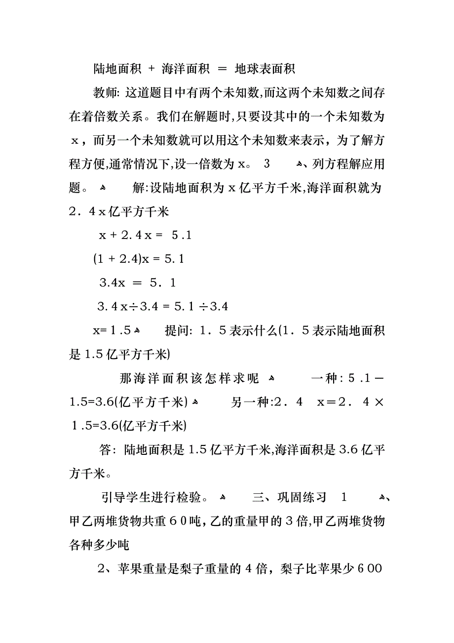 新人教版小学五年级数学下册教案_第2页