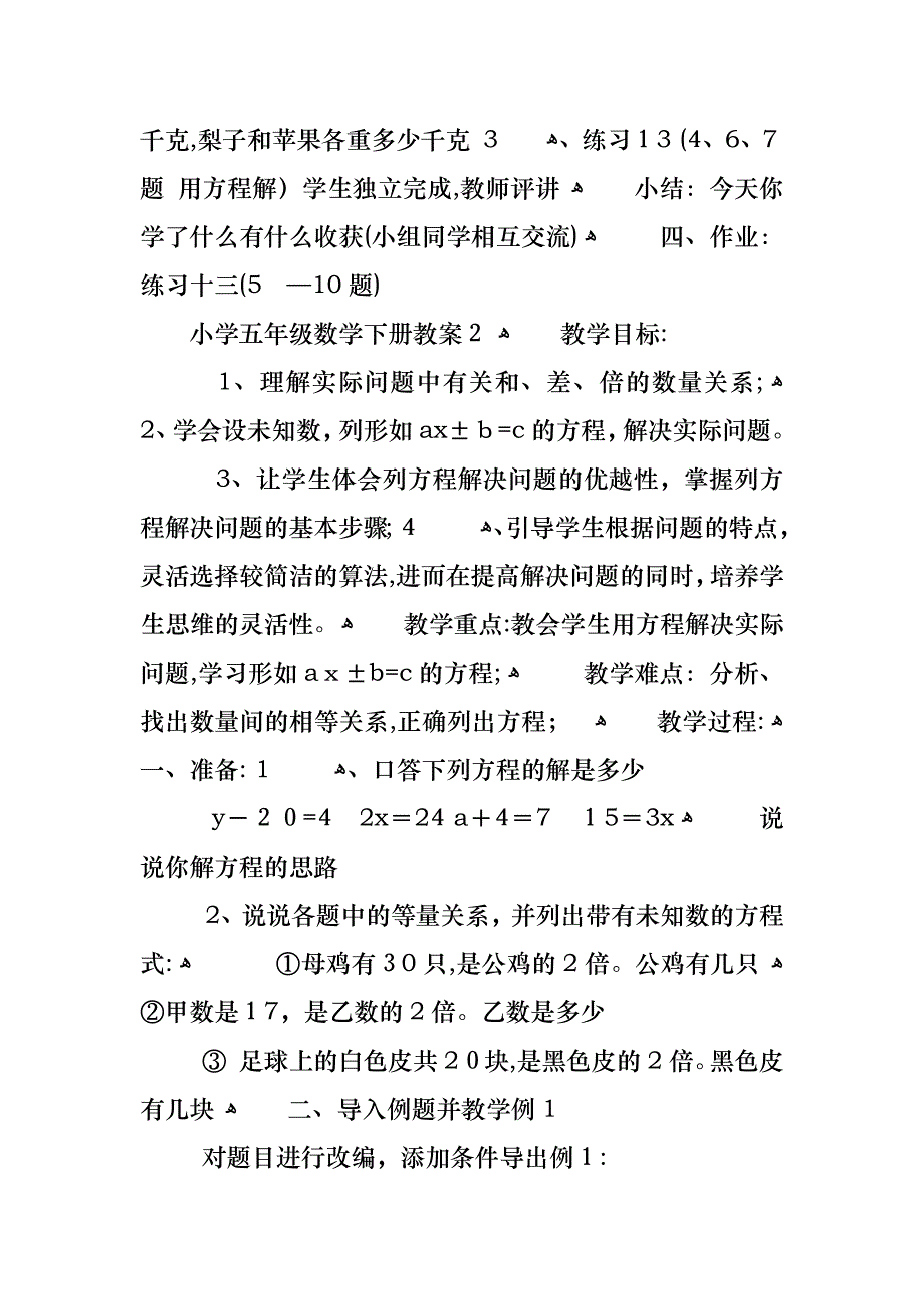 新人教版小学五年级数学下册教案_第3页