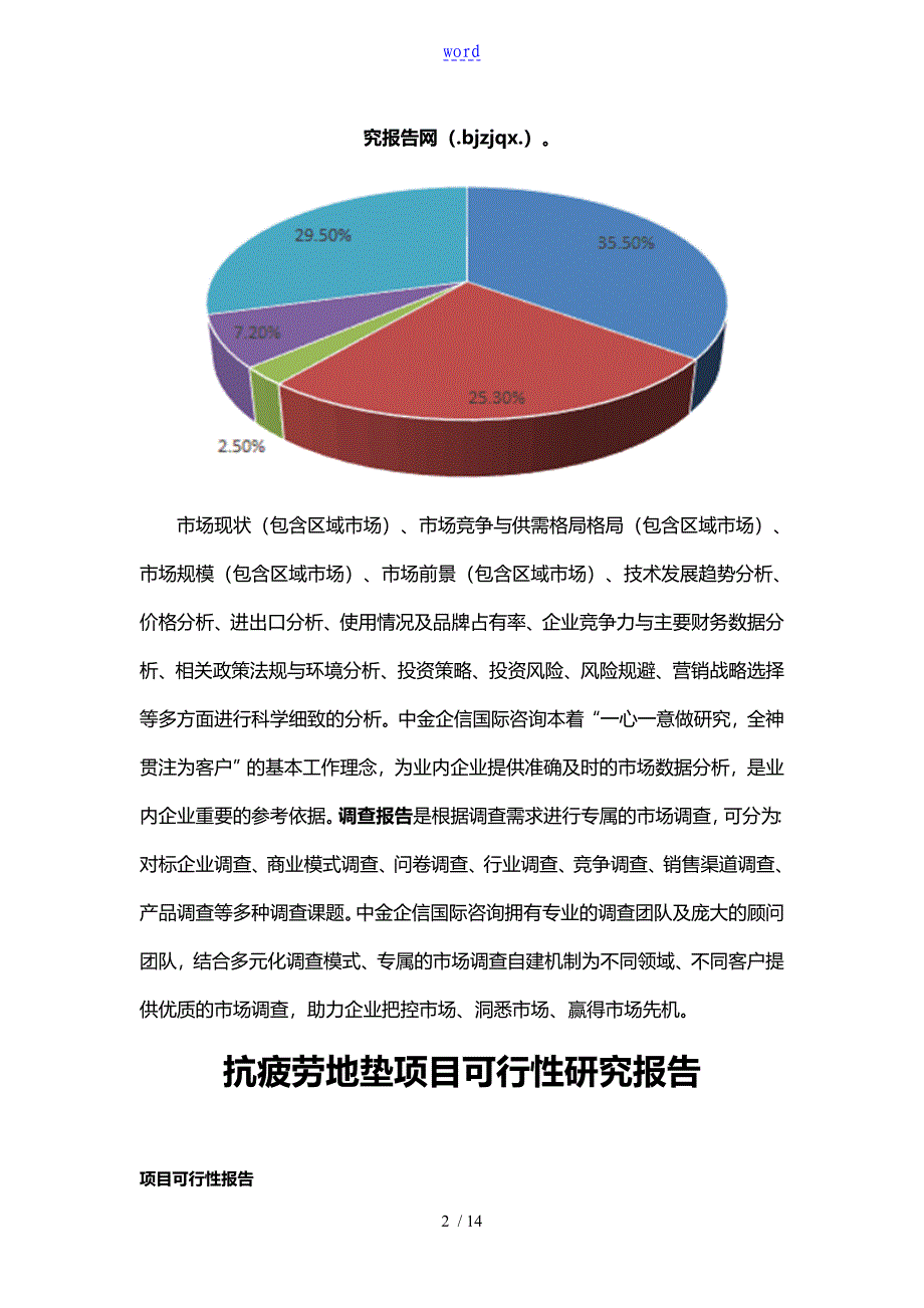 抗疲劳地垫项目可行性研究报告_第2页