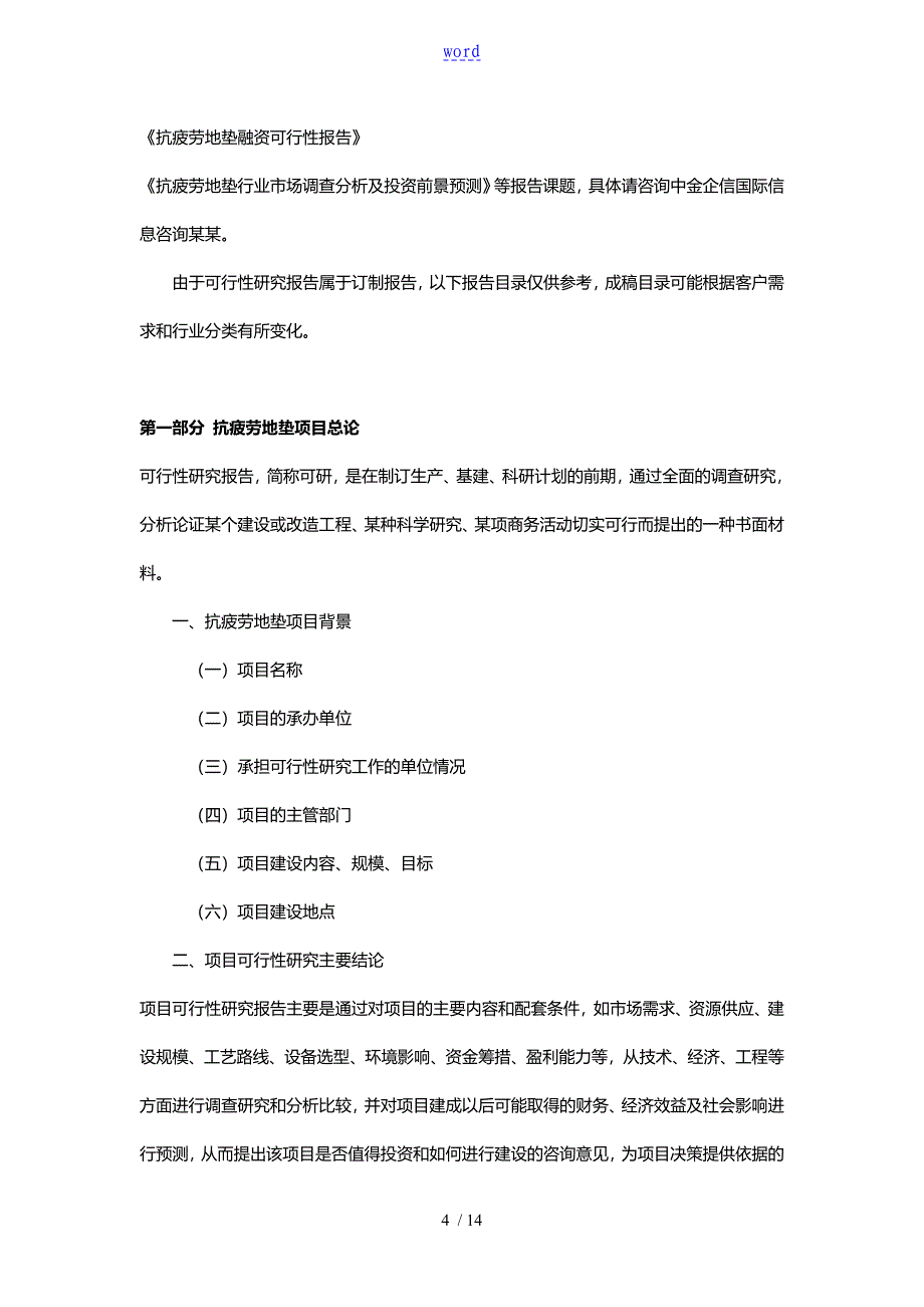 抗疲劳地垫项目可行性研究报告_第4页