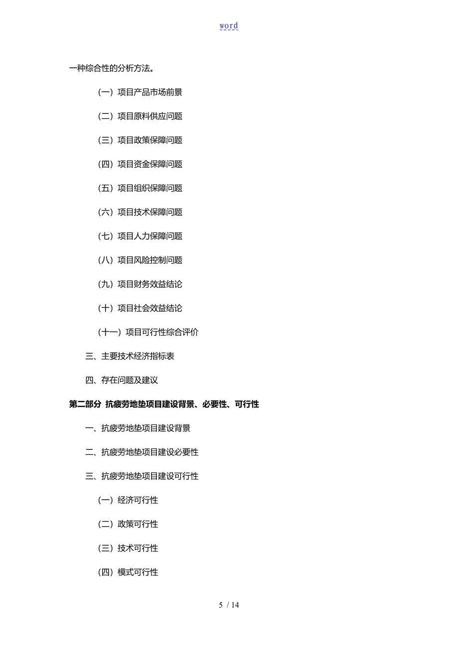 抗疲劳地垫项目可行性研究报告_第5页