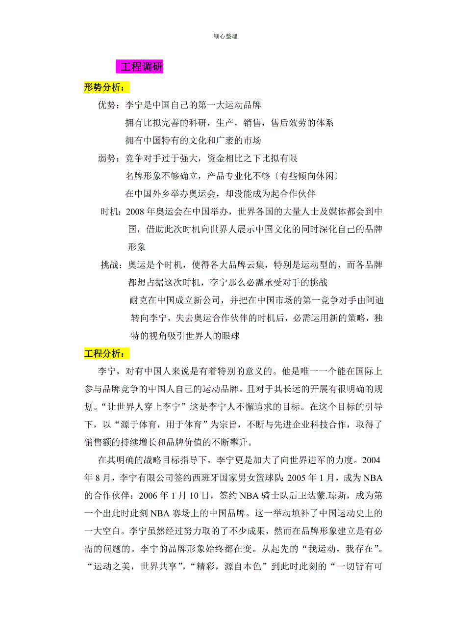 李宁公关活动策划_第1页