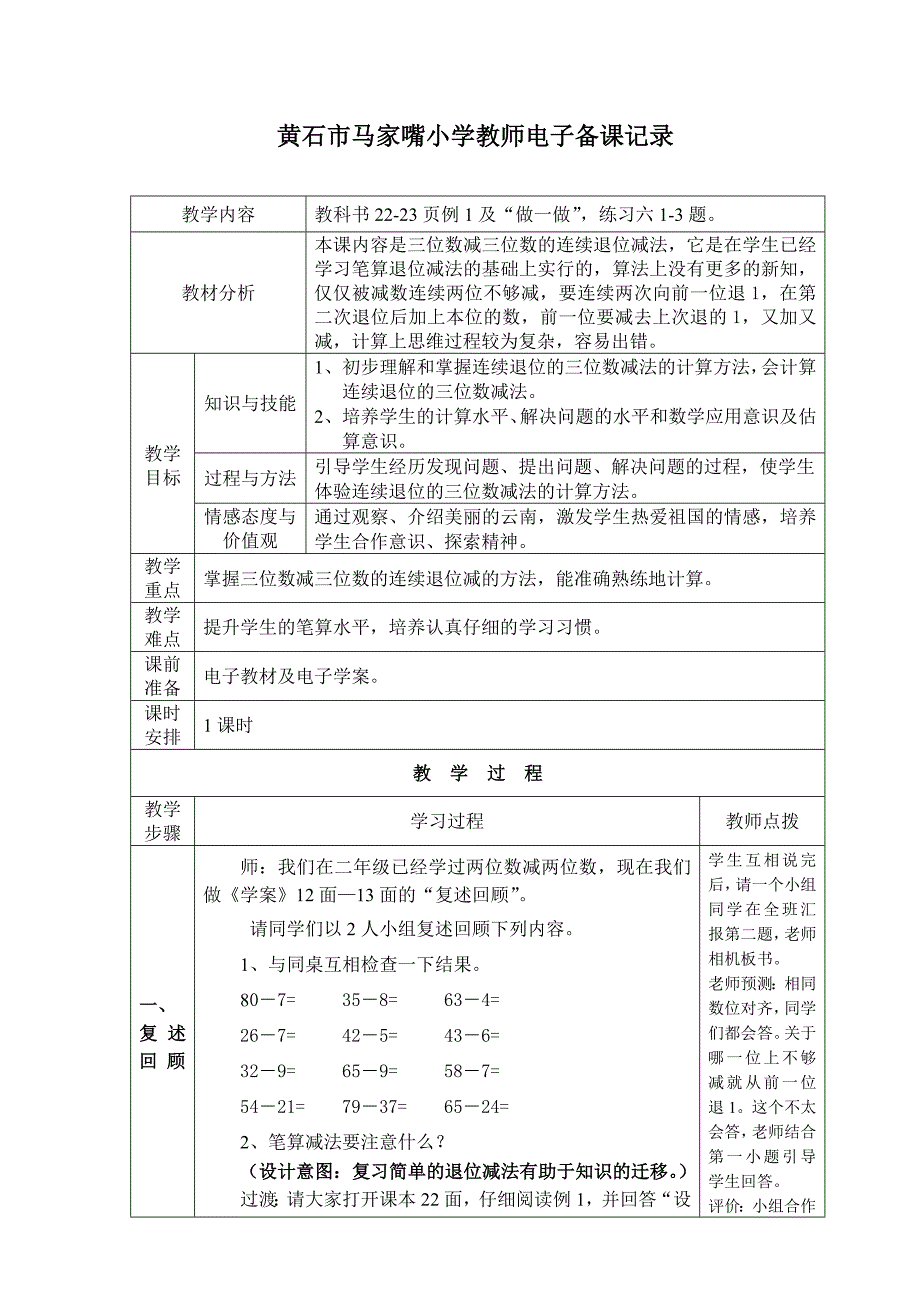 3三位数减三位数的连续退位减法_第1页