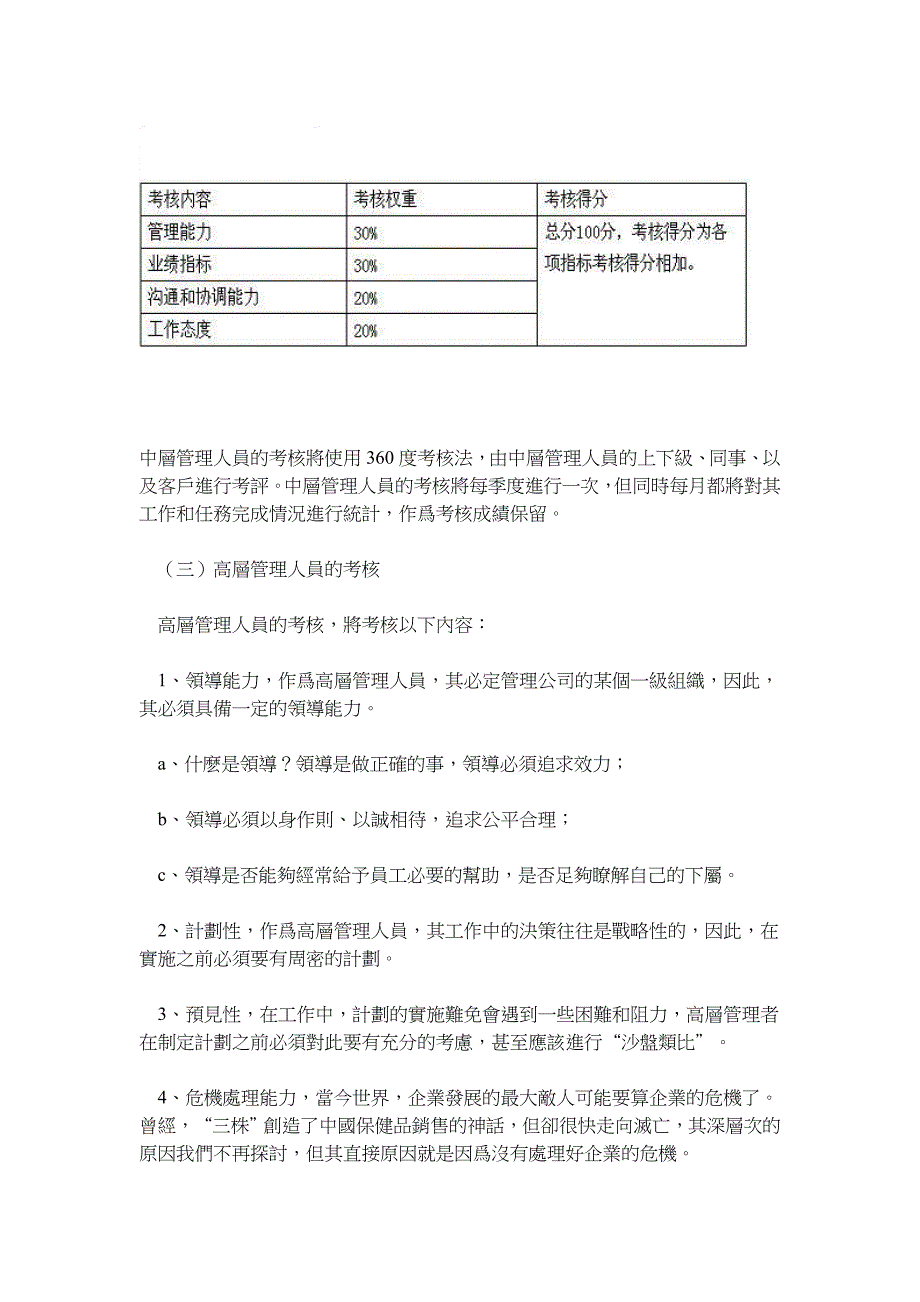 集团性的绩效考核体系设计之三_第4页