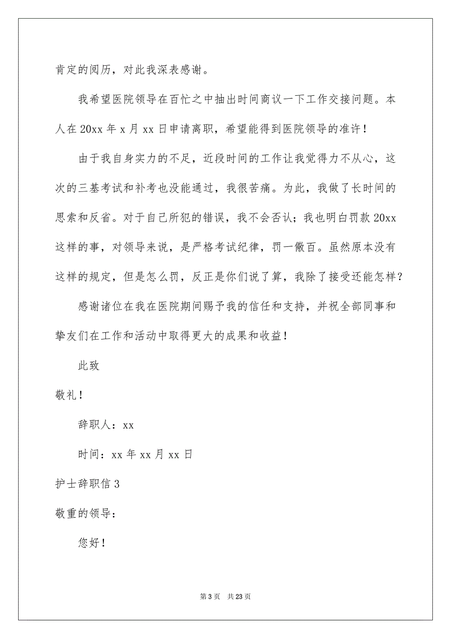 护士辞职信通用15篇_第3页