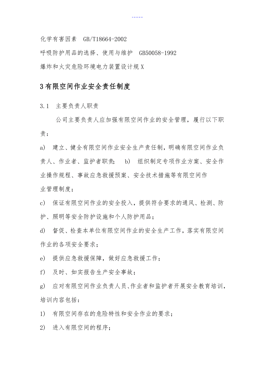 有限空间作业安全生产制度和规范流程_第2页