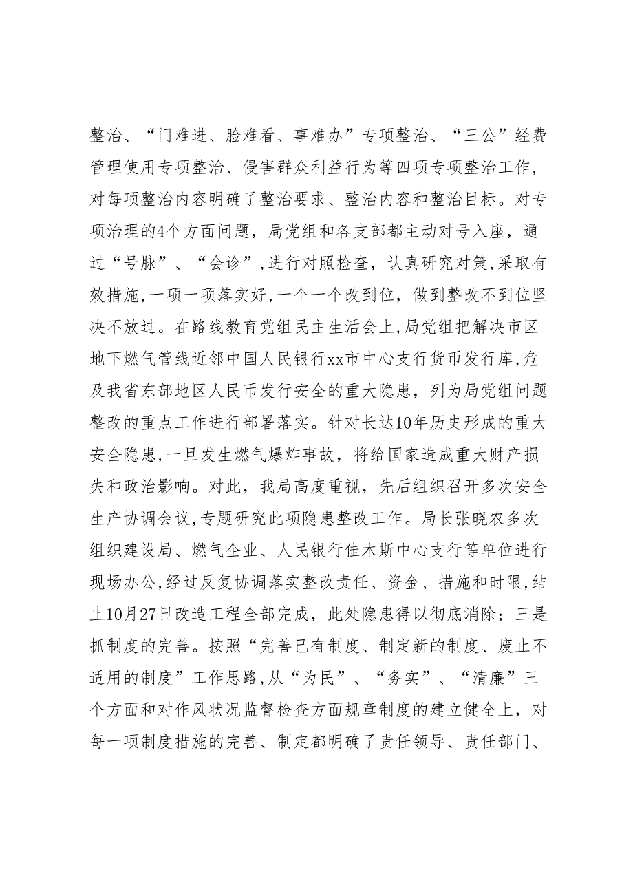 年安监局机关效能建设工作总结_第4页