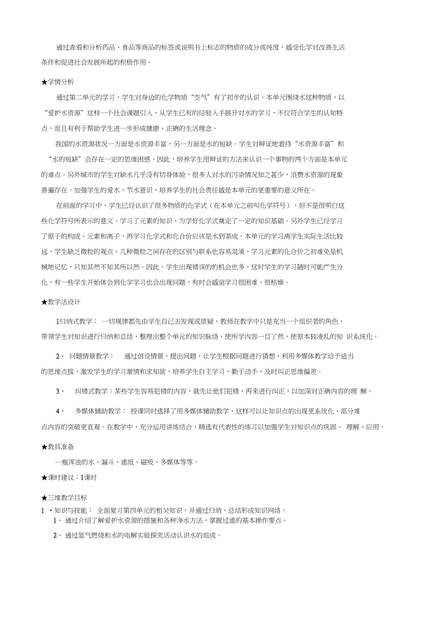 优课第四单元复习课教学设计_第3页