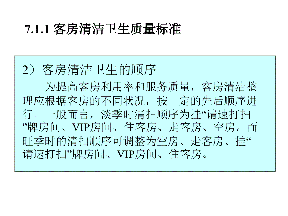 客房清洁卫生资料_第3页